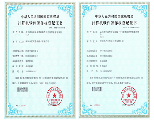 Computer software copyright registration certificate