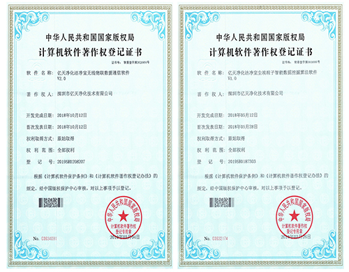 Computer software copyright registration certificate