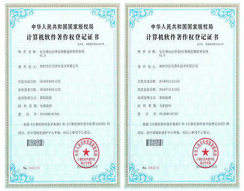 Computer software copyright registration certificate