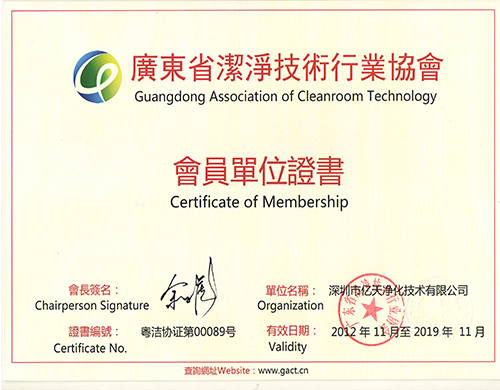 Guangdong Clean Technology Industry Association member