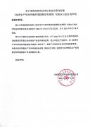 Statement on the adoption of the Shenzhen Clean Industry Association's group standard 